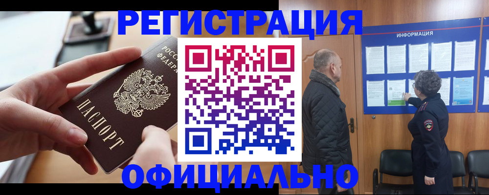 прописка в квартире в Ленинске