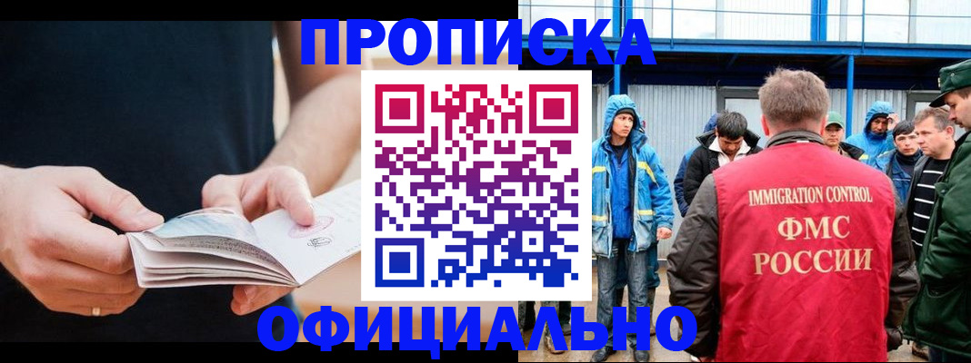 временная прописка в Ленинске