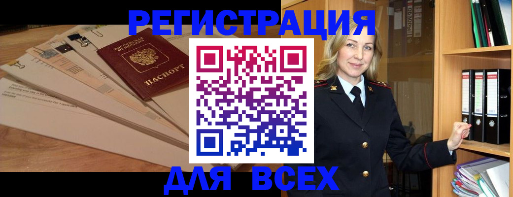 прописка законно в Ленинске