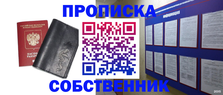 временная прописка в Ленинске