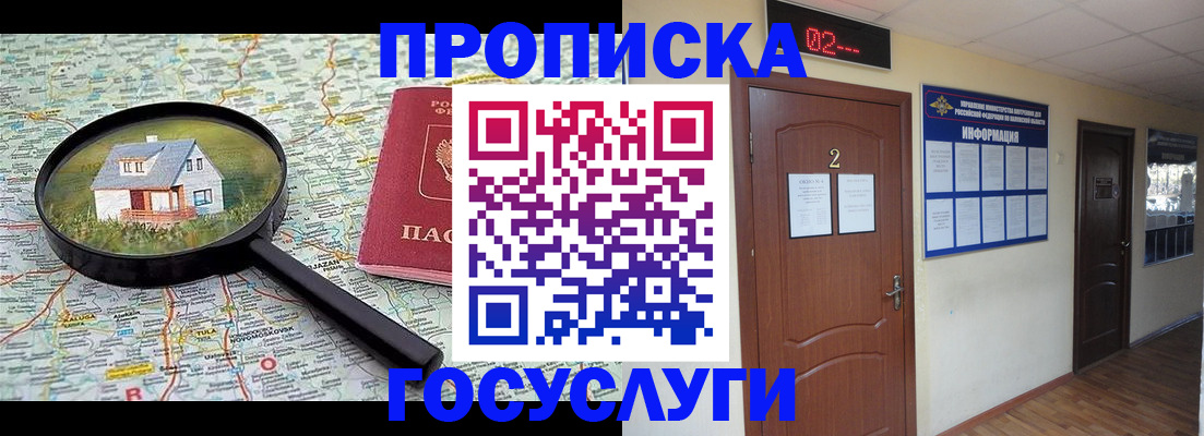 временная регистрация для школы в Ленинске