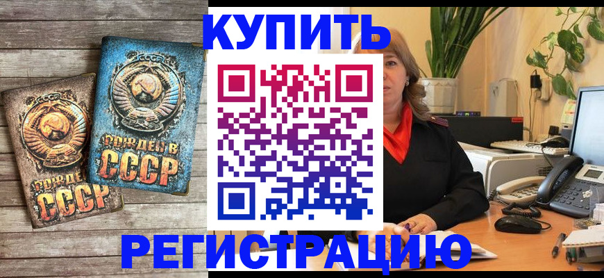 прописка для работы в Ленинске